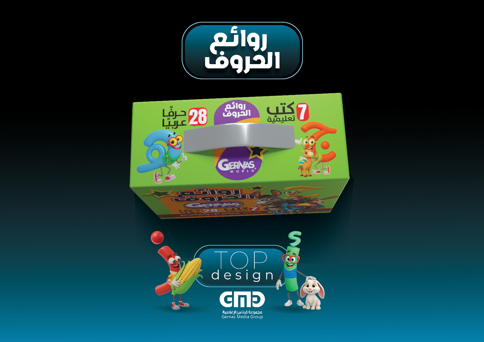 واجهة علبة روائع الحروف